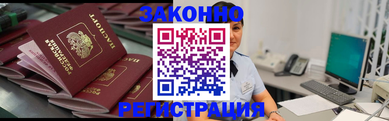 прописка для работы в Королёве