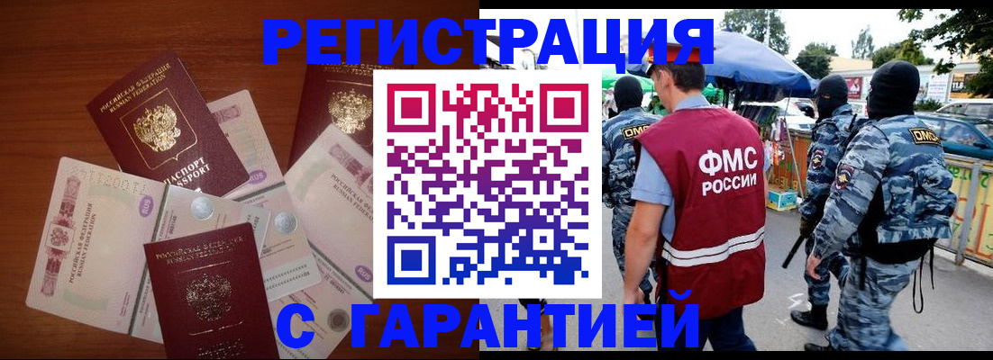 прописка иностранных граждан в Королёве