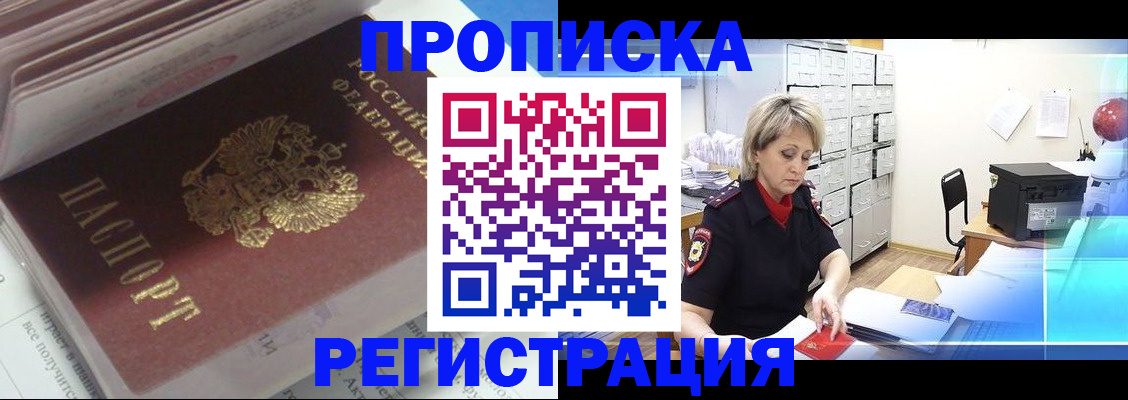 временная регистрация законно в Королёве