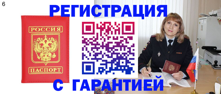 временная регистрация для школы в Королёве