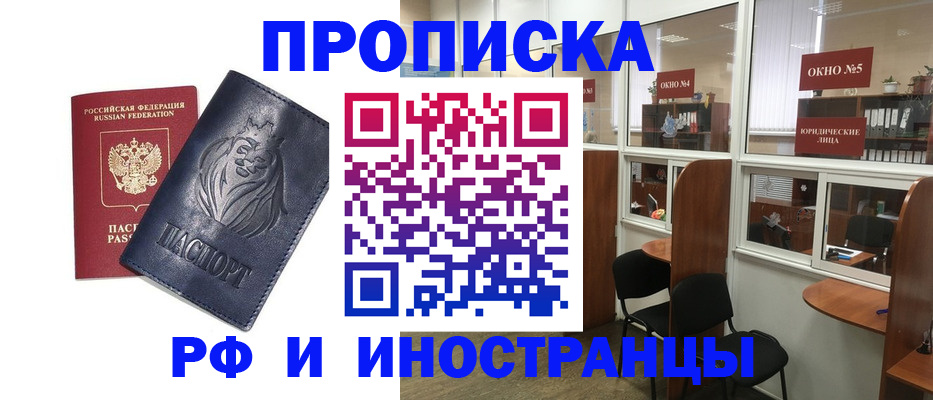 временная регистрация недорого в Королёве