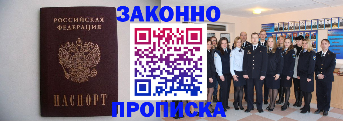 прописка для школы в Королёве