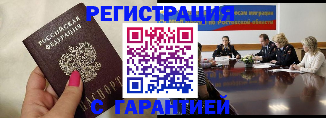 прописка в Королёве