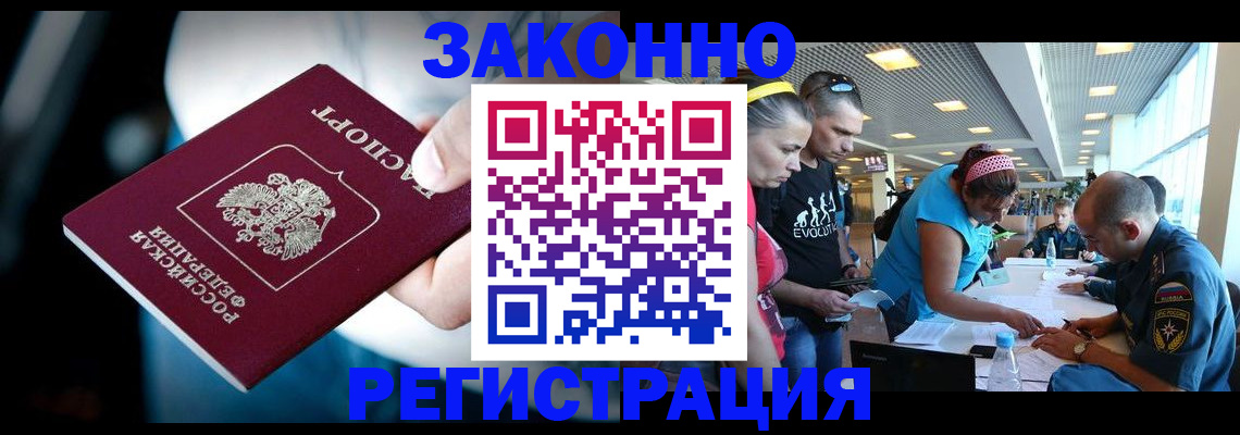 прописка для военкомата в Королёве